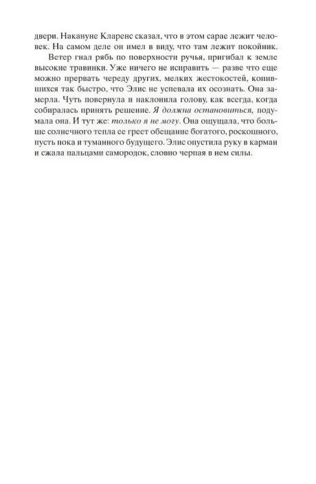 Текстовая страница книги «Старатели» с большим нижним полем