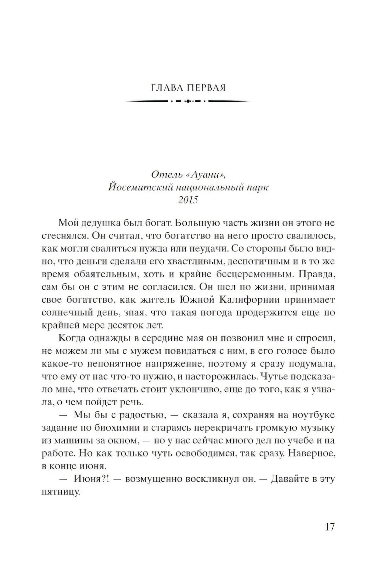 Чистая страница 17 с началом первой главы