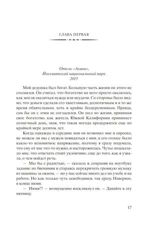 Чистая страница 17 с началом первой главы