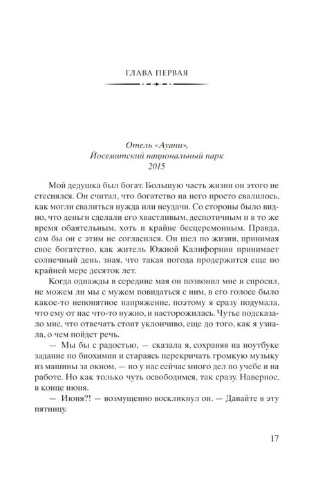 Чистая страница 17 с началом первой главы