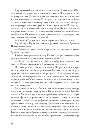 Страница 18 с продолжением первой главы
