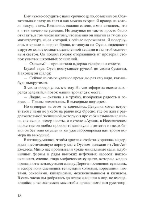 Страница 18 с продолжением первой главы