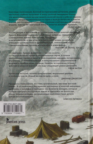 Задняя обложка с аннотацией, ISBN и фрагментом горного лагеря
