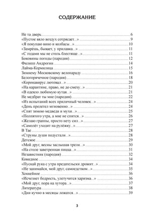 Первая страница содержания книги, страница 3.