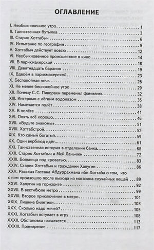Первая страница оглавления с главами I–XXXIII