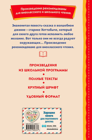 Задняя обложка книги с аннотацией и штрихкодом