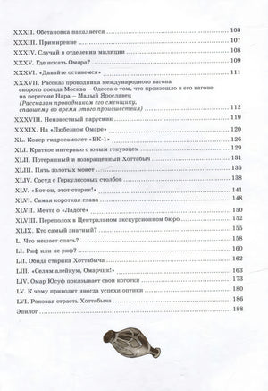 Оглавление книги, вторая страница со списком глав