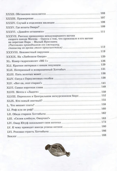 Оглавление книги, вторая страница со списком глав