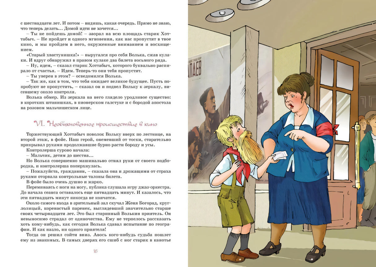 Разворот: глава о походе в кино, текст и иллюстрация у кассы