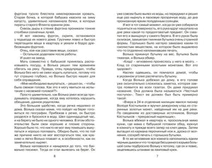 Текстовый разворот книги, страницы 6–7