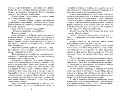 Текстовый разворот книги, страницы 6–7