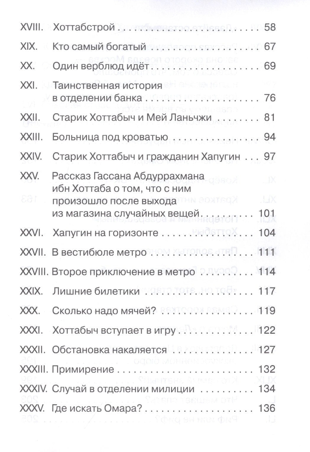 (ШБ) Школьная библиотека  Лагин Л. Старик Хоттабыч (864) 9785465041492