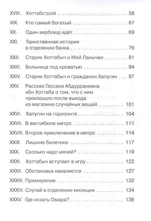 (ШБ) Школьная библиотека  Лагин Л. Старик Хоттабыч (864) 9785465041492