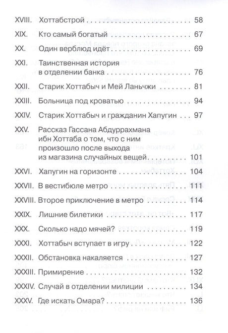 (ШБ) Школьная библиотека  Лагин Л. Старик Хоттабыч (864) 9785465041492