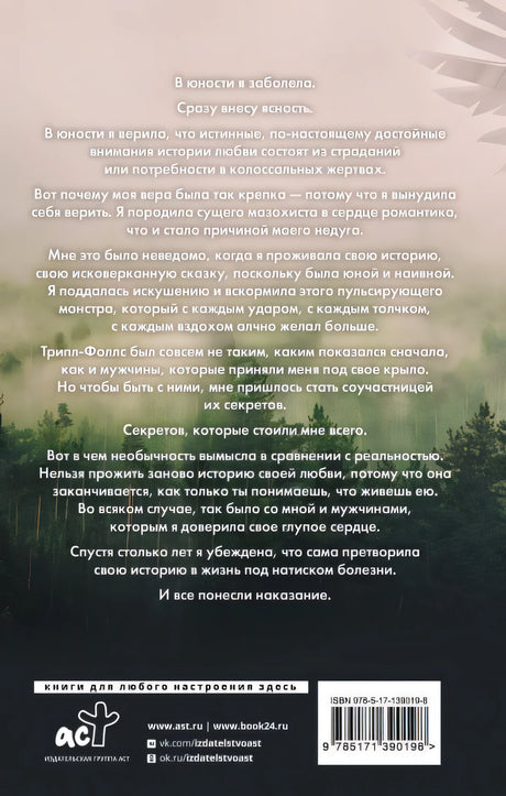 Стая 978-5-17-139019-8 - 0