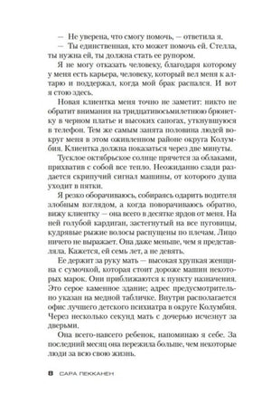 Страница 8 романа «Стеклянный дом» с началом эпизода о новой клиентке