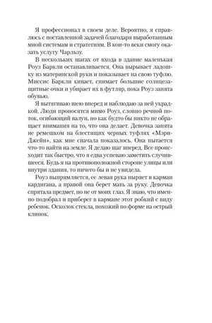 Страница текста романа «Стеклянный дом» о Роуз Баркли и её дочери