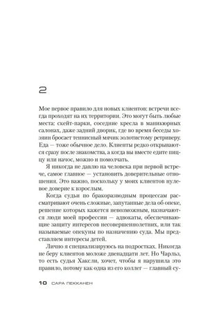 Начало второй главы романа «Стеклянный дом», страница 10