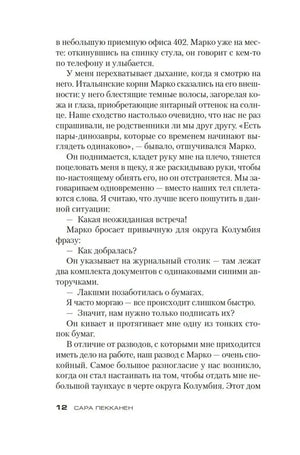 Страница 12 романа «Стеклянный дом» с текстом о встрече с Марко