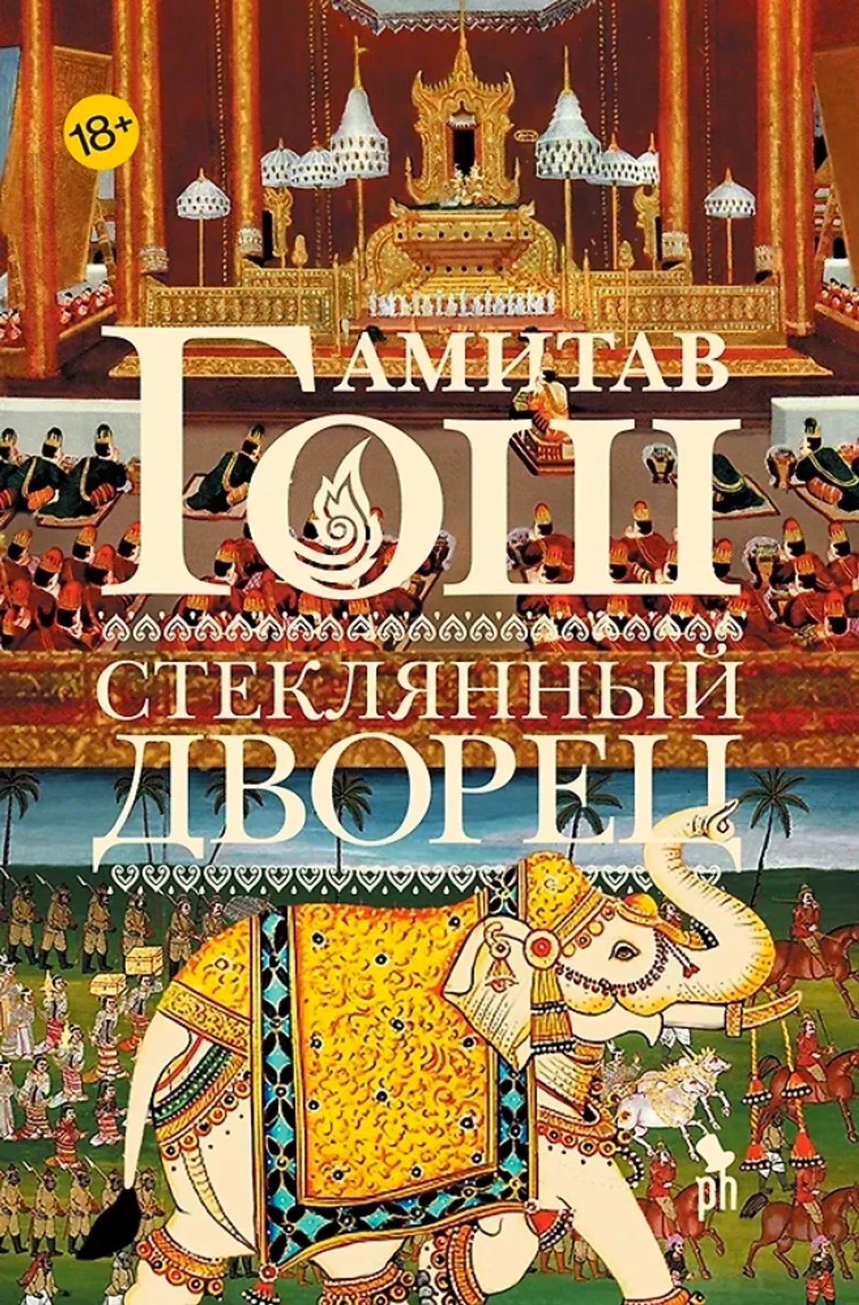 Стеклянный дворец