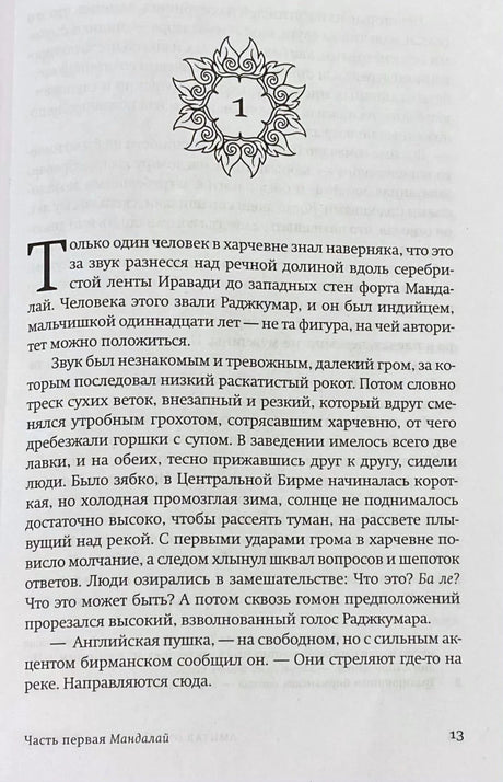 Начало первой главы с номером 1 и текстом на странице 13