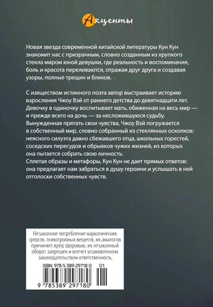 Задняя обложка романа с аннотацией, предупреждением и штрихкодом.