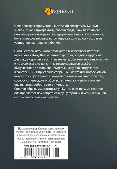 Задняя обложка романа с аннотацией, предупреждением и штрихкодом.