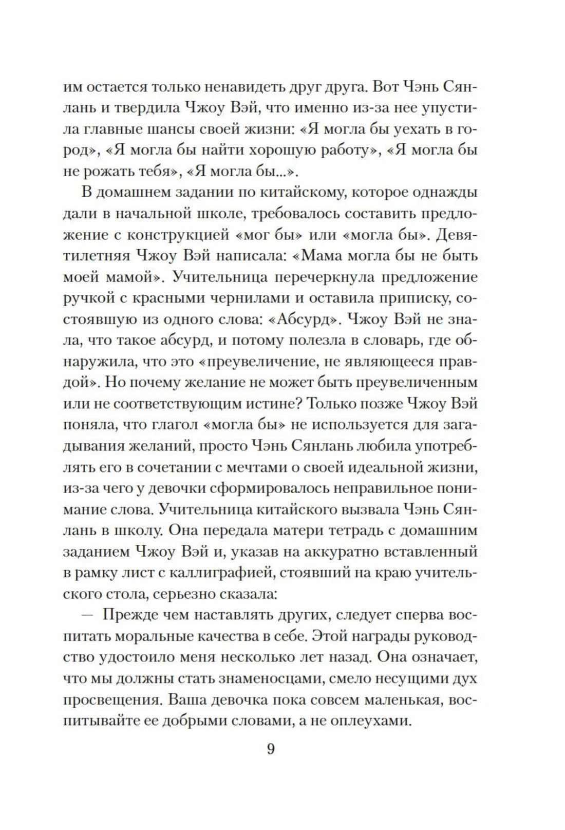 Страница 9 романа с русским художественным текстом.
