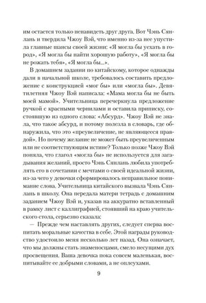 Страница 9 романа с русским художественным текстом.