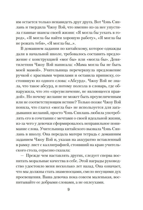 Страница 9 романа с русским художественным текстом.