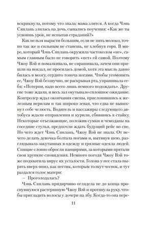 Страница 11 романа с русским художественным текстом.