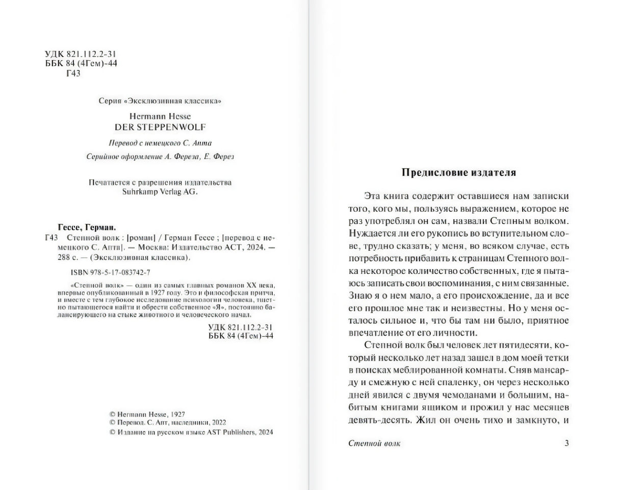 Разворот: выходные данные и предисловие издателя
