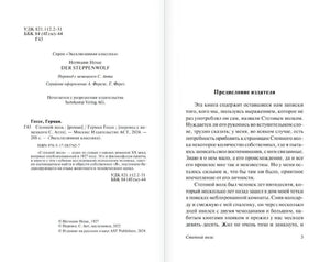 Разворот: выходные данные и предисловие издателя