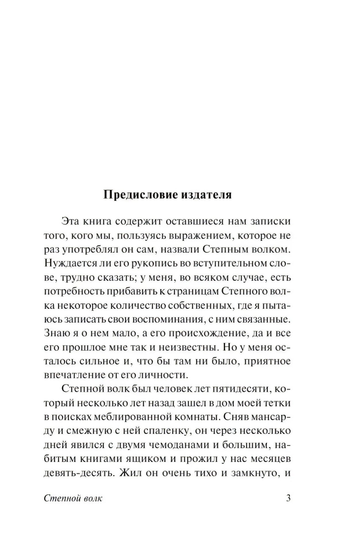 Страница 3. Предисловие издателя