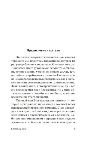 Страница 3. Предисловие издателя