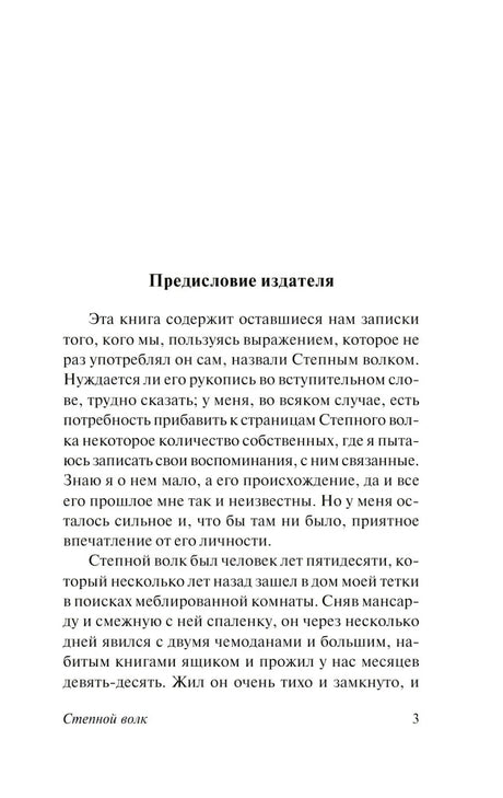 Страница 3. Предисловие издателя