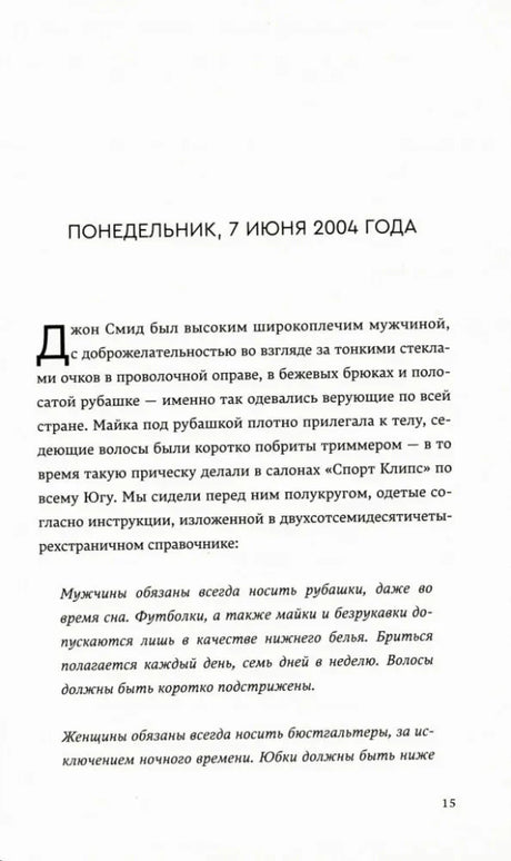 Страница 15 книги с датой «Понедельник, 7 июня 2004 года»