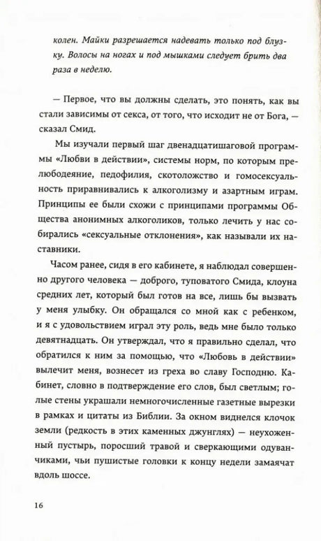 Страница 16 книги с фрагментом повествования