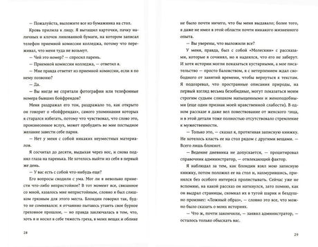 Книжный разворот со страницами 28 и 29