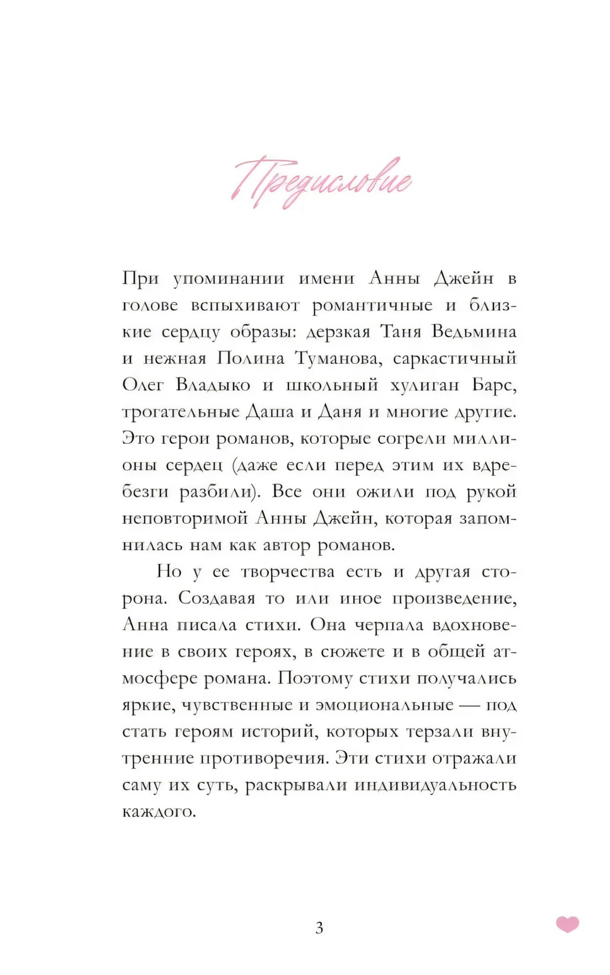 Страница предисловия с черным текстом и розовым заголовком