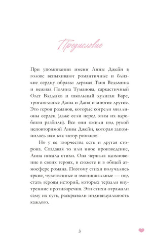 Страница предисловия с черным текстом и розовым заголовком