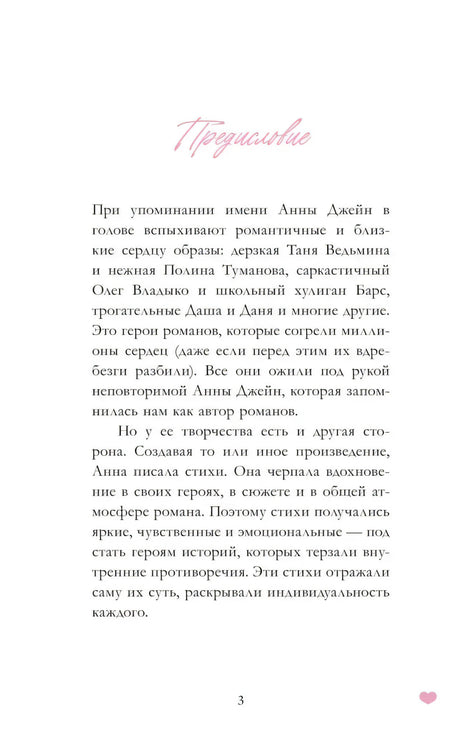 Страница предисловия с черным текстом и розовым заголовком