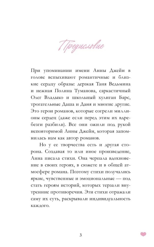 Страница предисловия с черным текстом и розовым заголовком