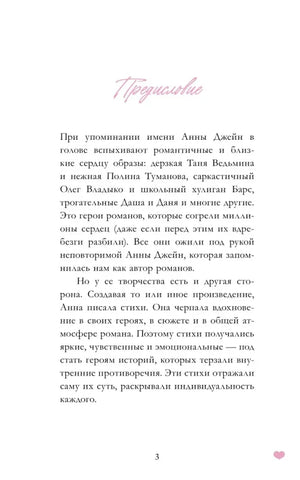 Страница предисловия с черным текстом и розовым заголовком