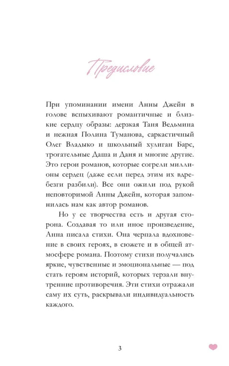 Страница предисловия с черным текстом и розовым заголовком