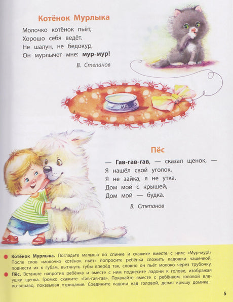 Страница 5: стихи «Котёнок Мурлыка» и «Пёс» с иллюстрациями котёнка и щенка