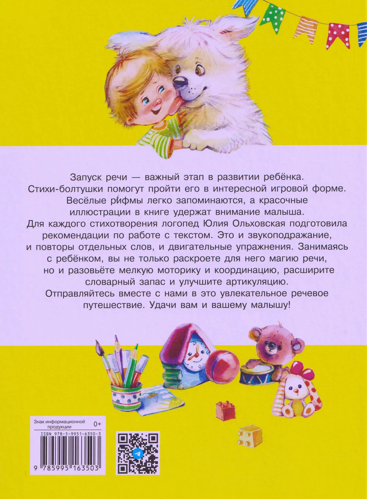 Задняя обложка с описанием книги, ISBN и иллюстрацией мальчика с собачкой