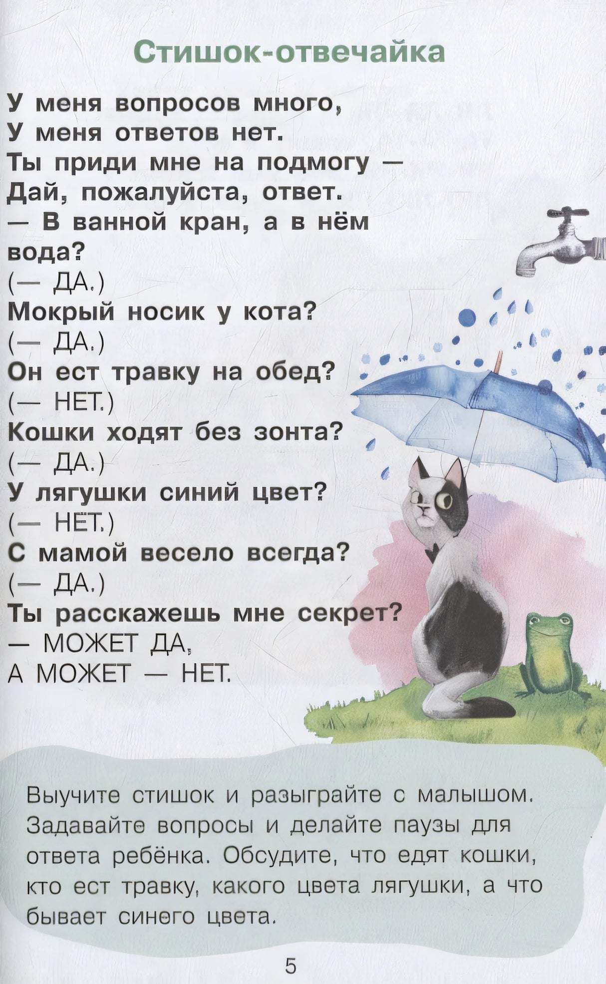Стихи-болтушки для тех, кто учится говорить 978-5-17-145296-4 - 2