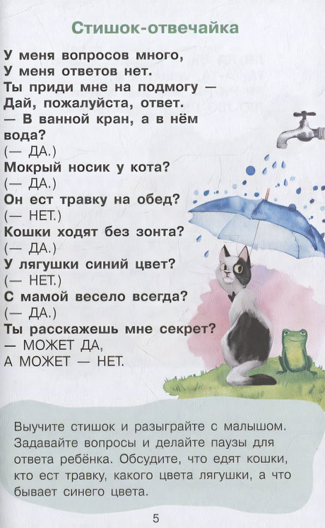 Стихи-болтушки для тех, кто учится говорить 978-5-17-145296-4 - 2