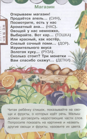 Стихи-болтушки для тех, кто учится говорить 9785171452964